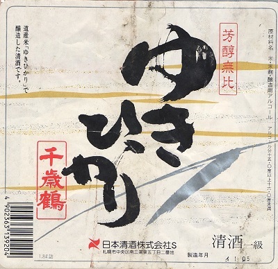 001mcl sake titosetsuru yukihikari