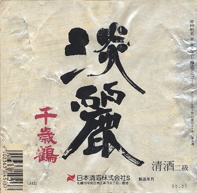 004mcl sake titosetsuru tannrei