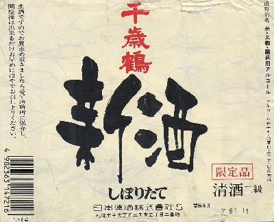 011mcl sake titosetsuru shiboritate