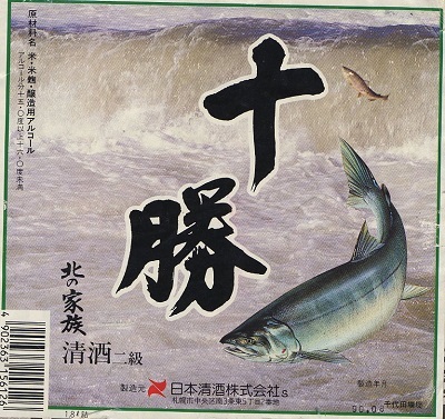 012mcl sake tokachi