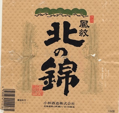 018mcl sake kitanonishiki
