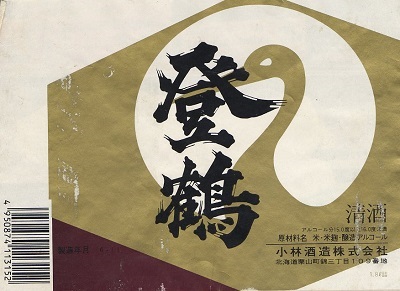 025mcl sake noboritsuru