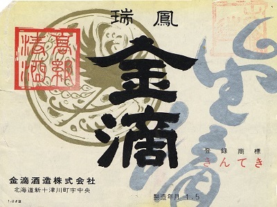 030mcl sake kinteki zuihou