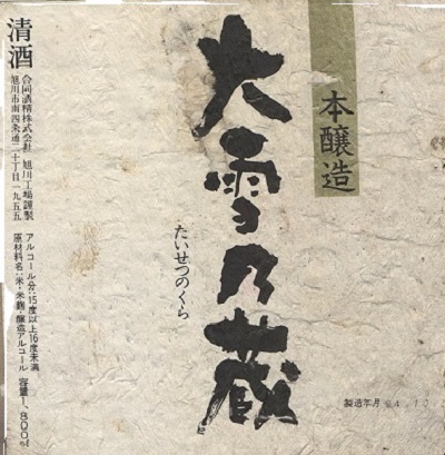 039mcl sake taisetsunokura honnjyouzou