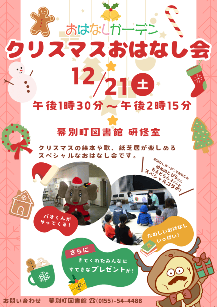 ohanashi christmas poster 20242